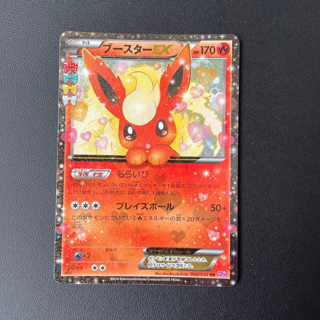 ブースターEX RR コンセプトパック ポケキュンコレクション CP3 006