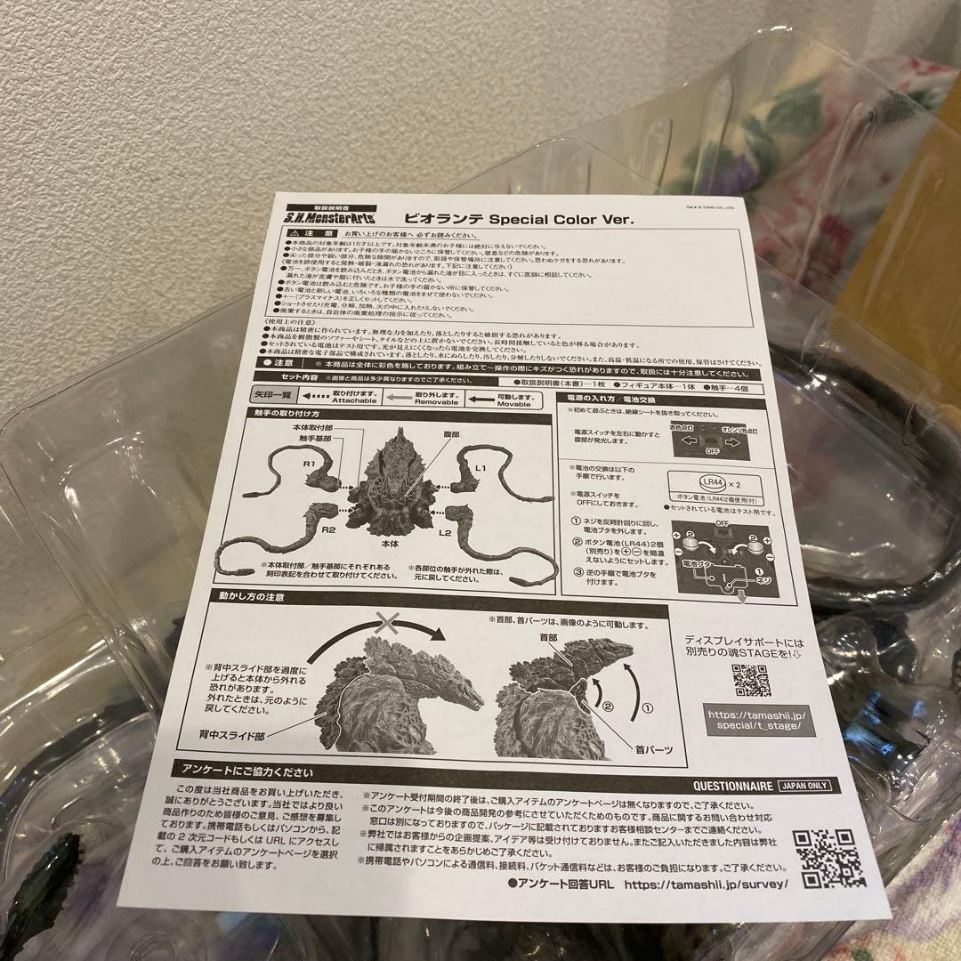 S.H.MonsterArts ビオランテSpecial Color Ver.