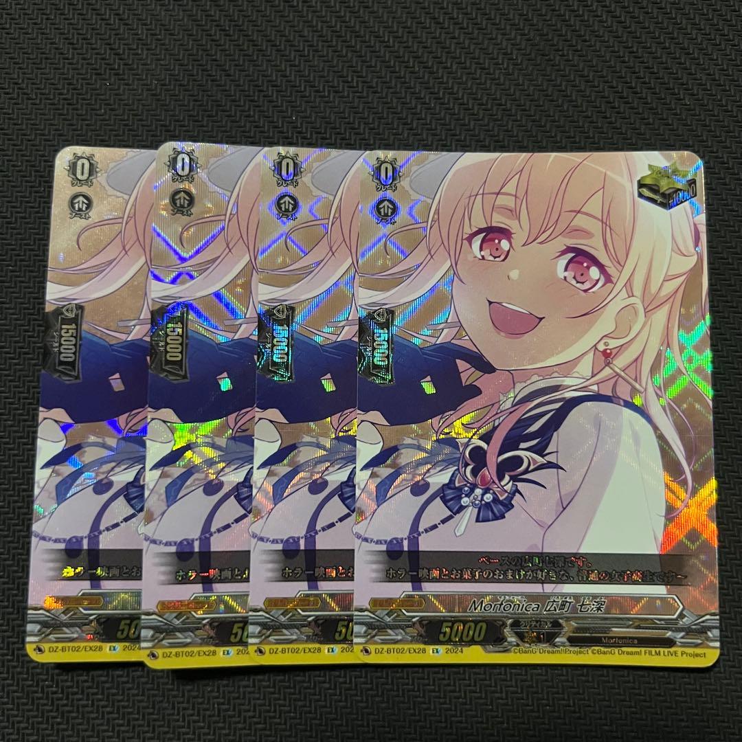 ヴァンガード　Morfonica 広町七深 EX 4枚セット ヴァンガード Morfonica 広町七深EXS サイン 竜魂鳴導 10th