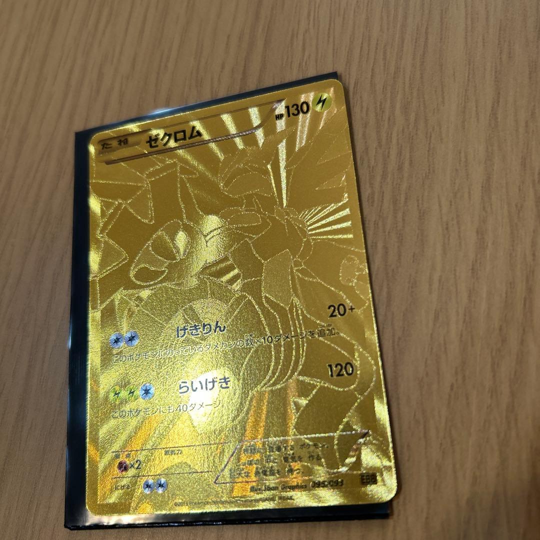 ゼクロム EBB EXバトルブースト 095/093