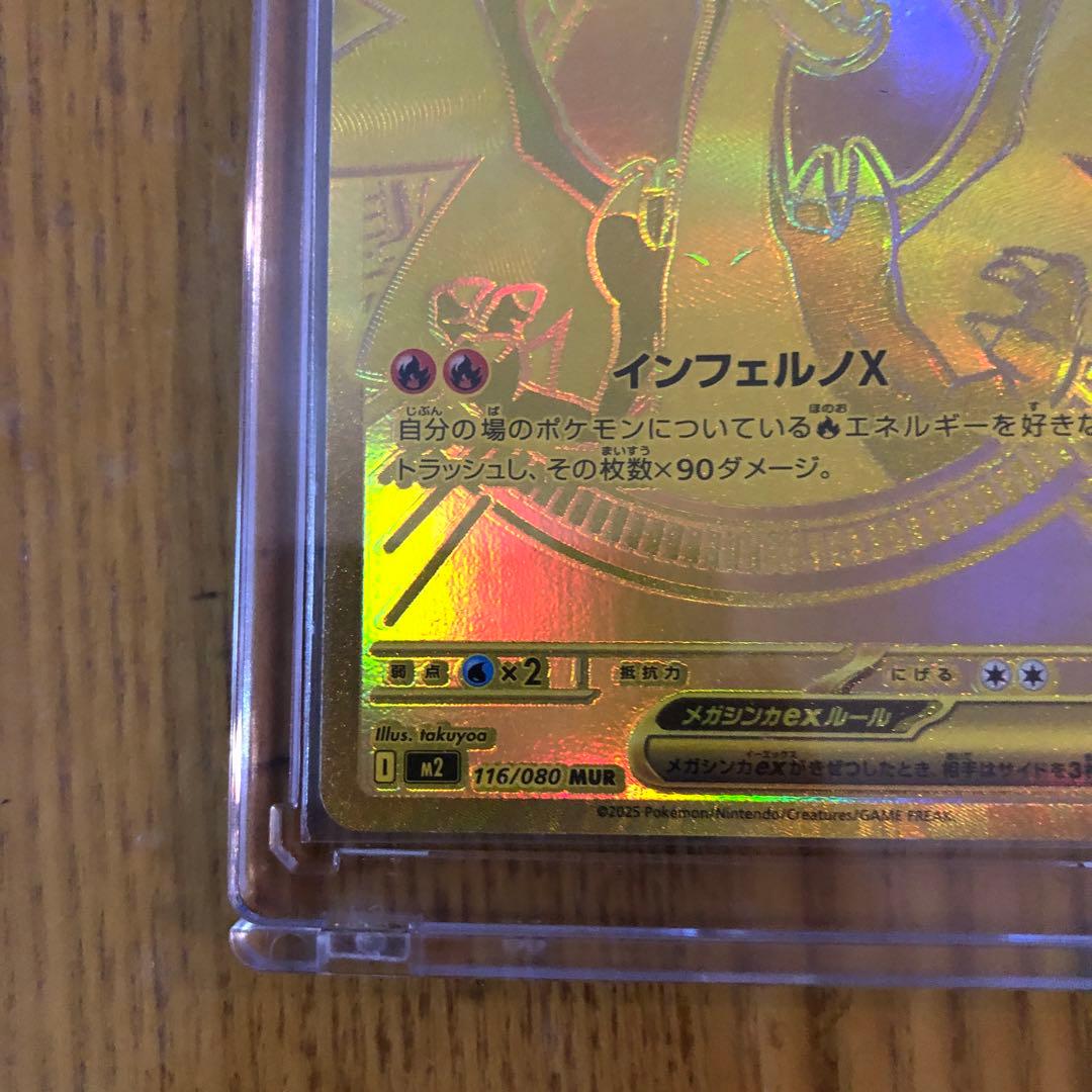 メガリザードンX EX MUR インフェルノX