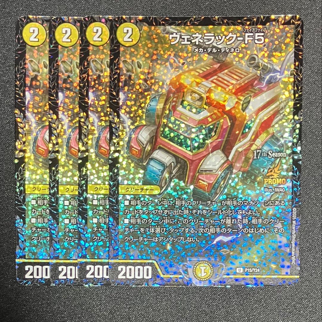 ヴェネラック-F5 CSプロモ ヴェネラック-F5 [DM24RP1 31/75