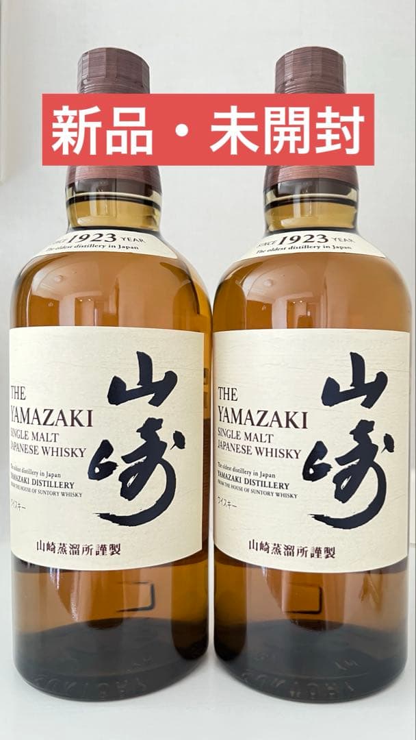 山崎 シングルモルトウイスキー 700ml 2本セット - メルカリ
