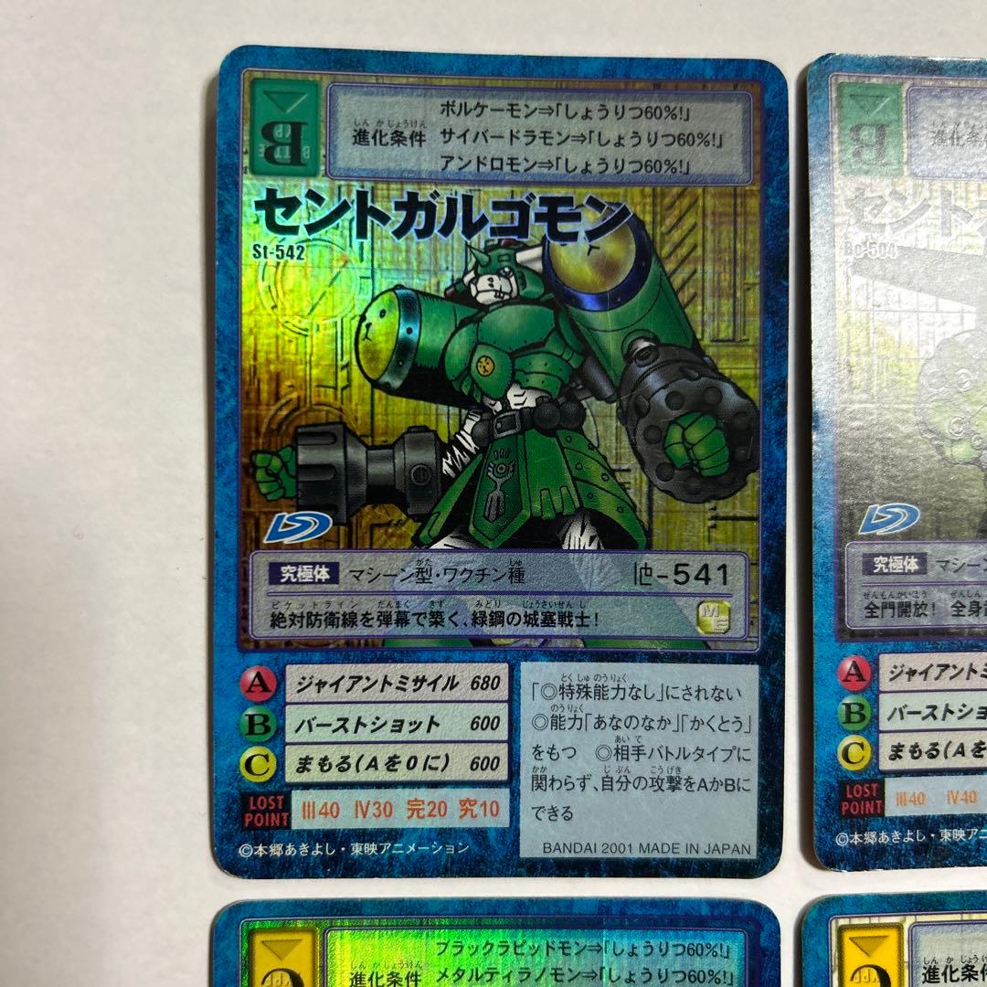 旧デジカ4枚 セントガルゴモン デジモン bo-504 bo-27t - メルカリ