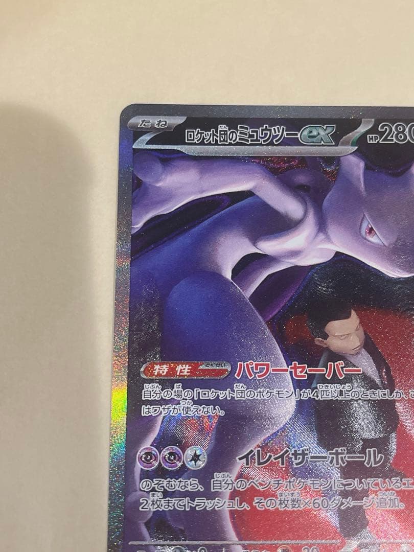 MEGAドリームex ロケット団のミュウツーex SAR メガドリームex
