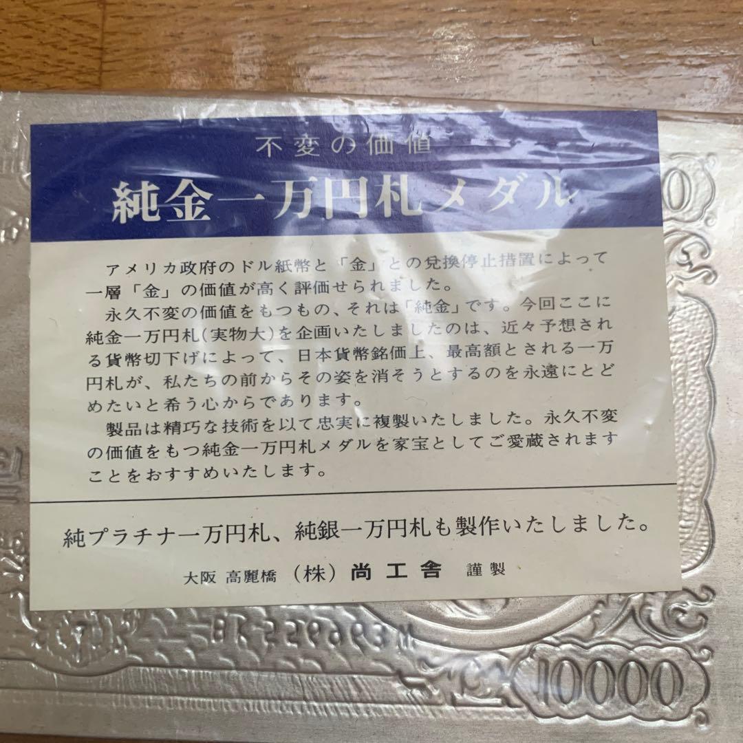 純銀製　一万円メダル　箱無し