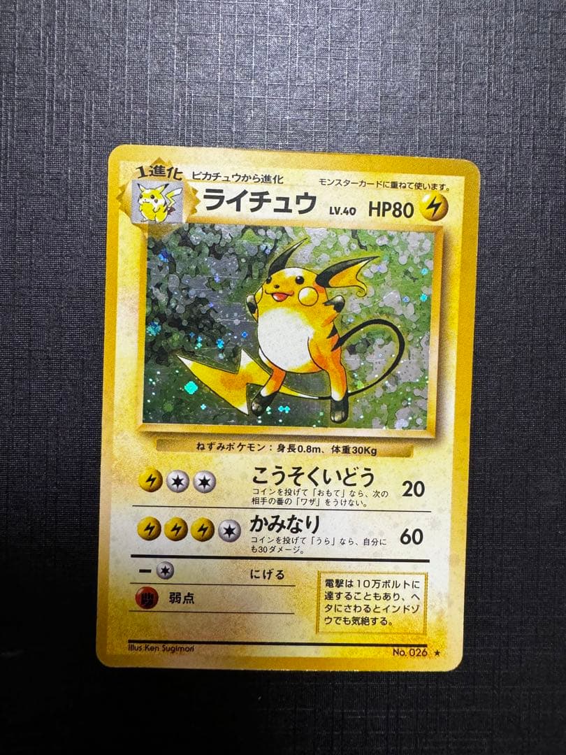 ライチュウ ポケモンカード 交渉のため