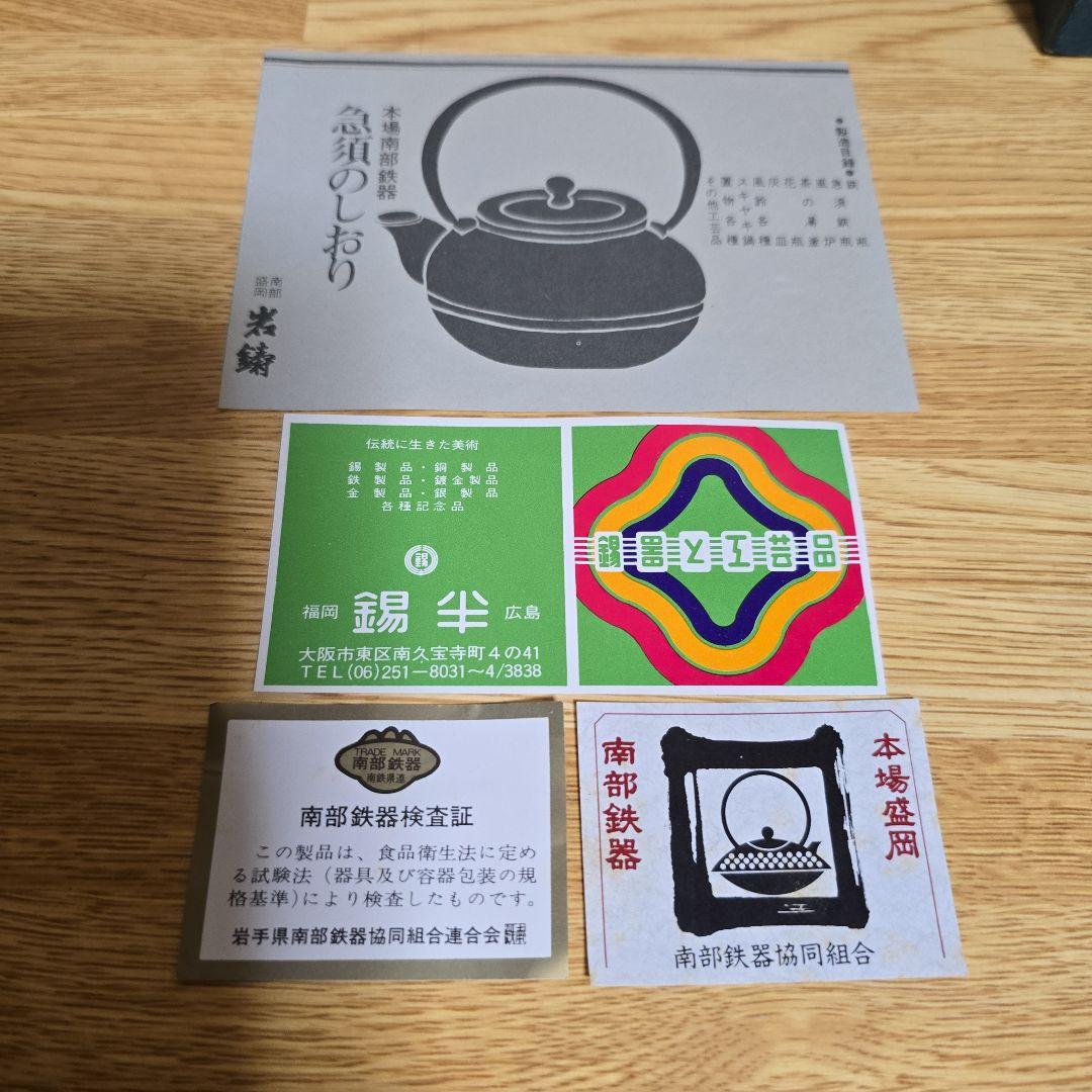 #1602 南部鉄器 茶托急須セット