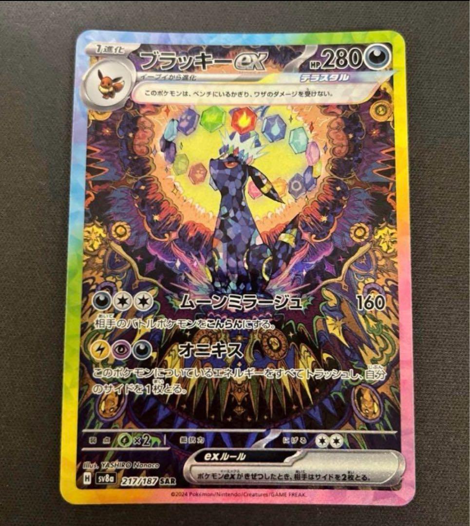 ブラッキーex sar PSA10 テラスタルフェスex