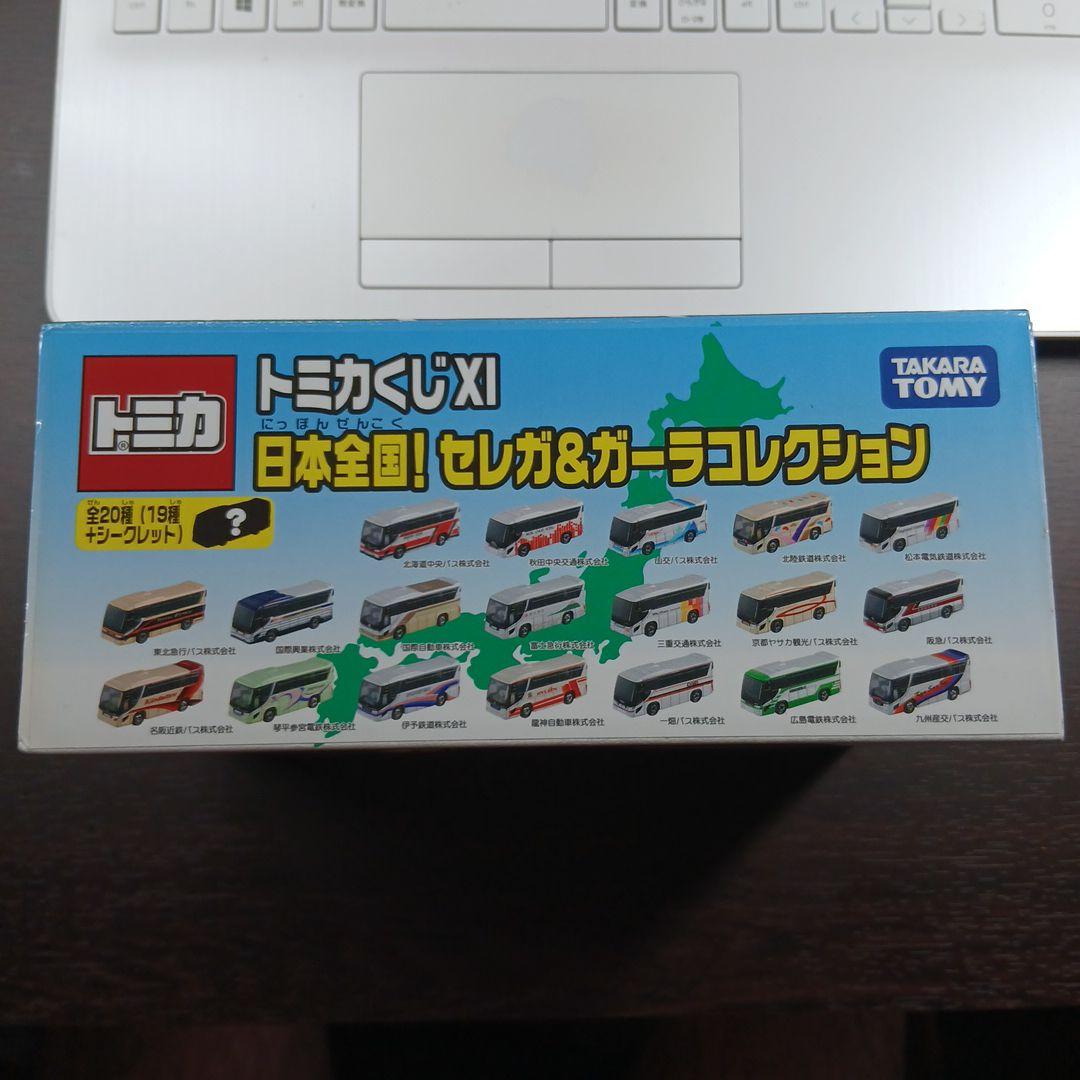 【専用】トミカくじ XI 日本全国！ セレガ&ガーラコレクション