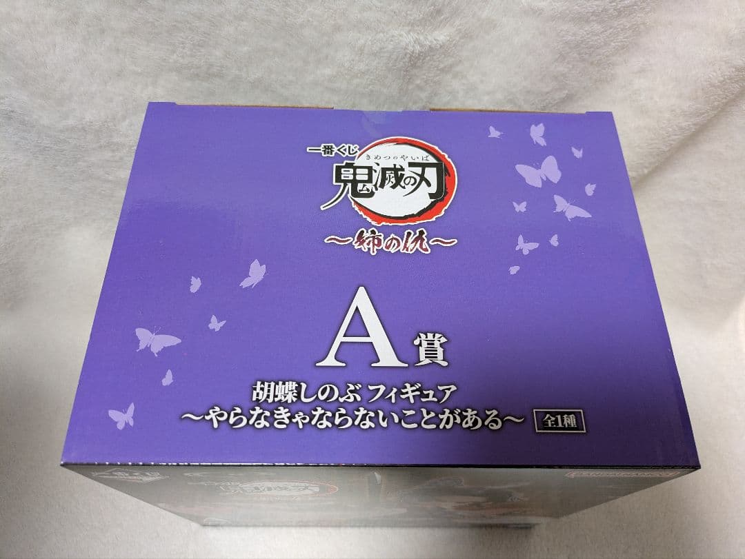鬼滅の刃 胡蝶しのぶ フィギュア A賞
