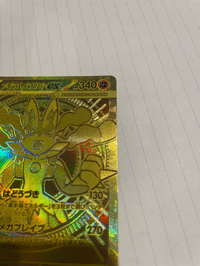 メガルカリオEX mur