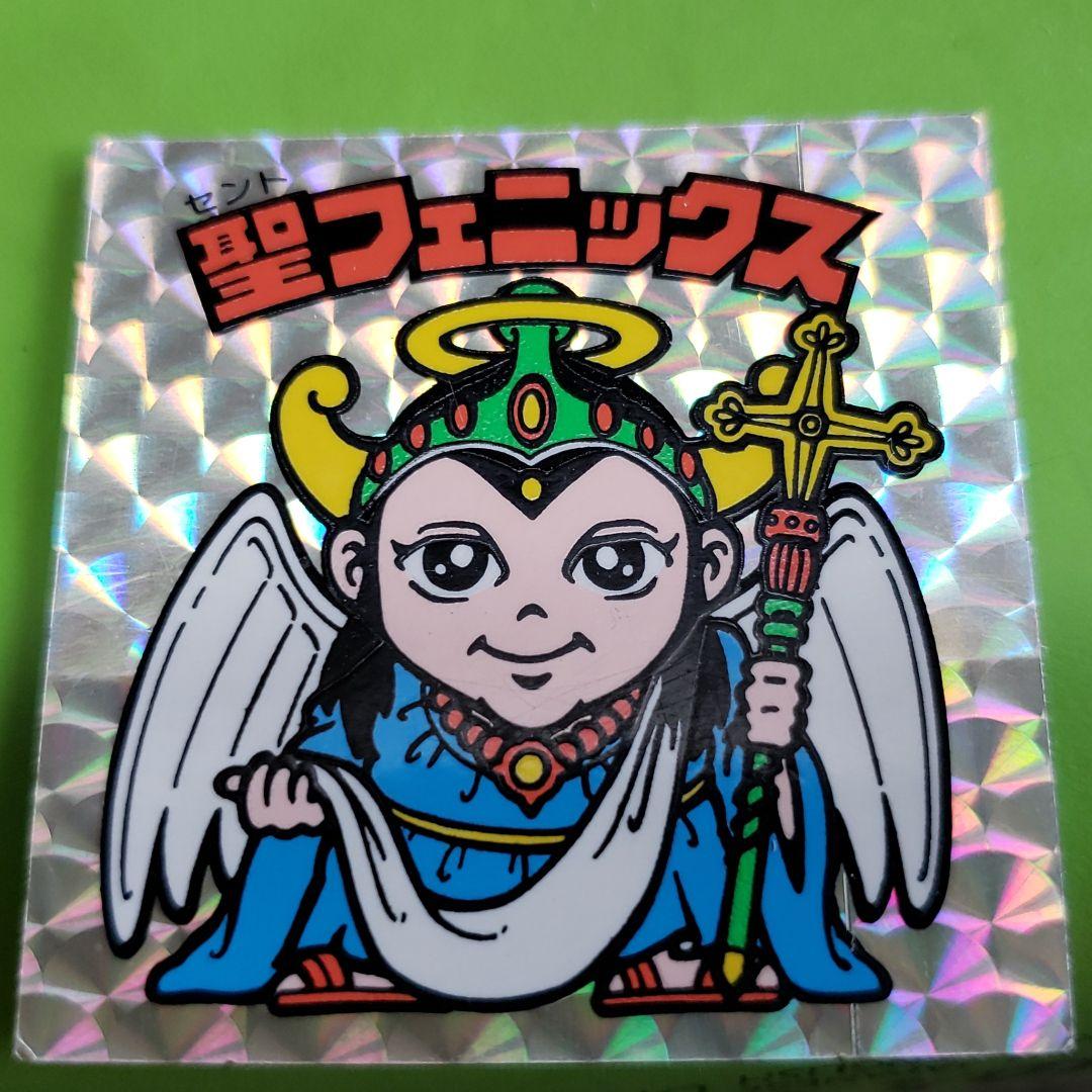 ビックリマンシール　聖フェニックス　美品希少品