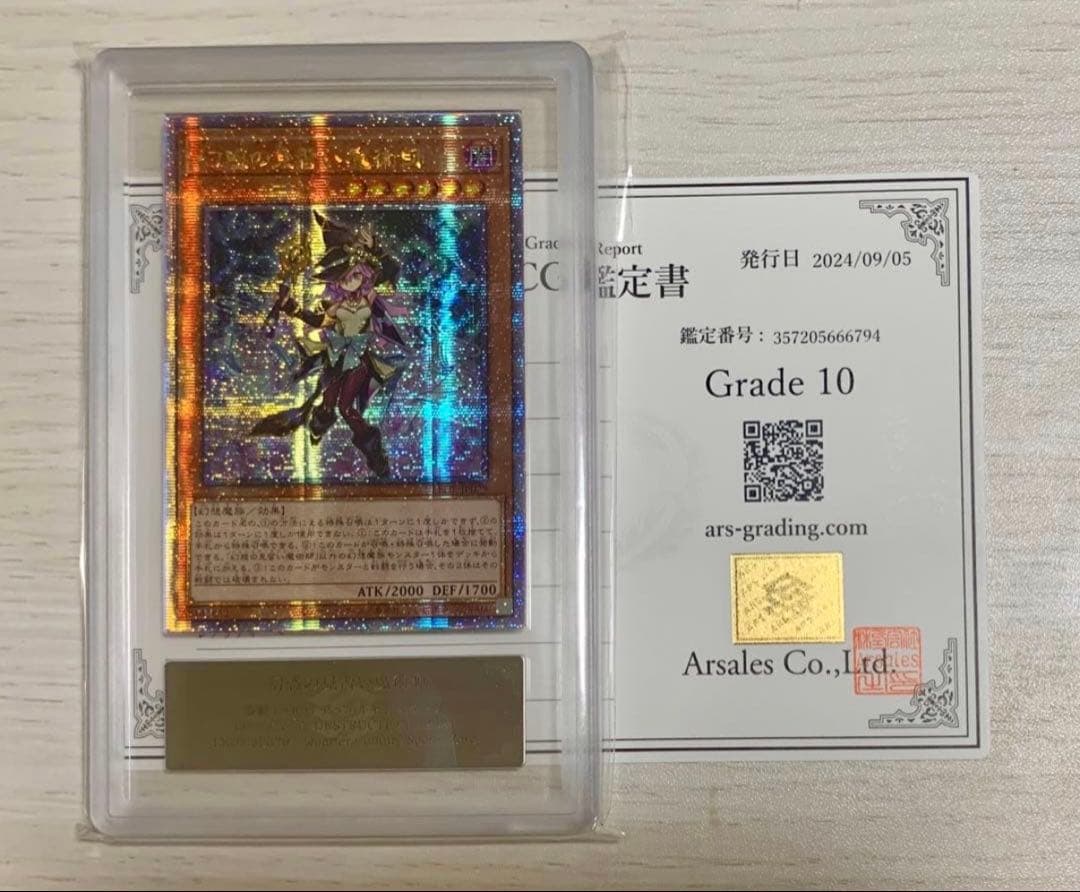 ARS10 遊戯王 幻惑の見習い魔術師 アジア25thシークレットレア