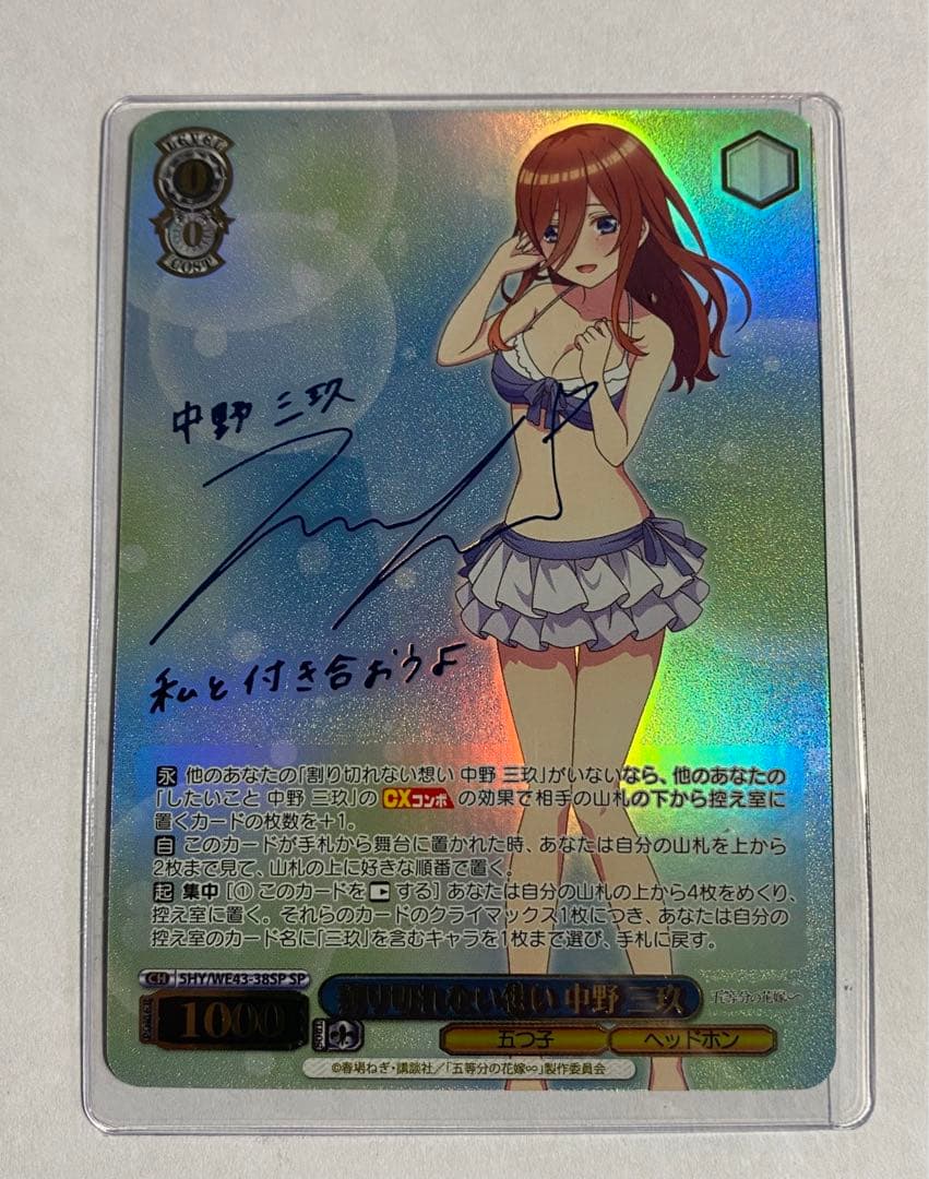 ヴァイス五等分の花嫁割り切れない想い中野三玖SP