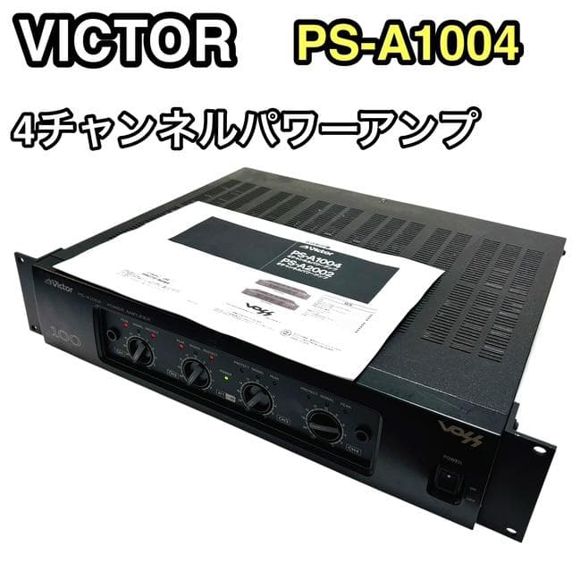 Victor ビクター PS-A1004 パワーアンプ Victor PS-A1004 パワーアンプ