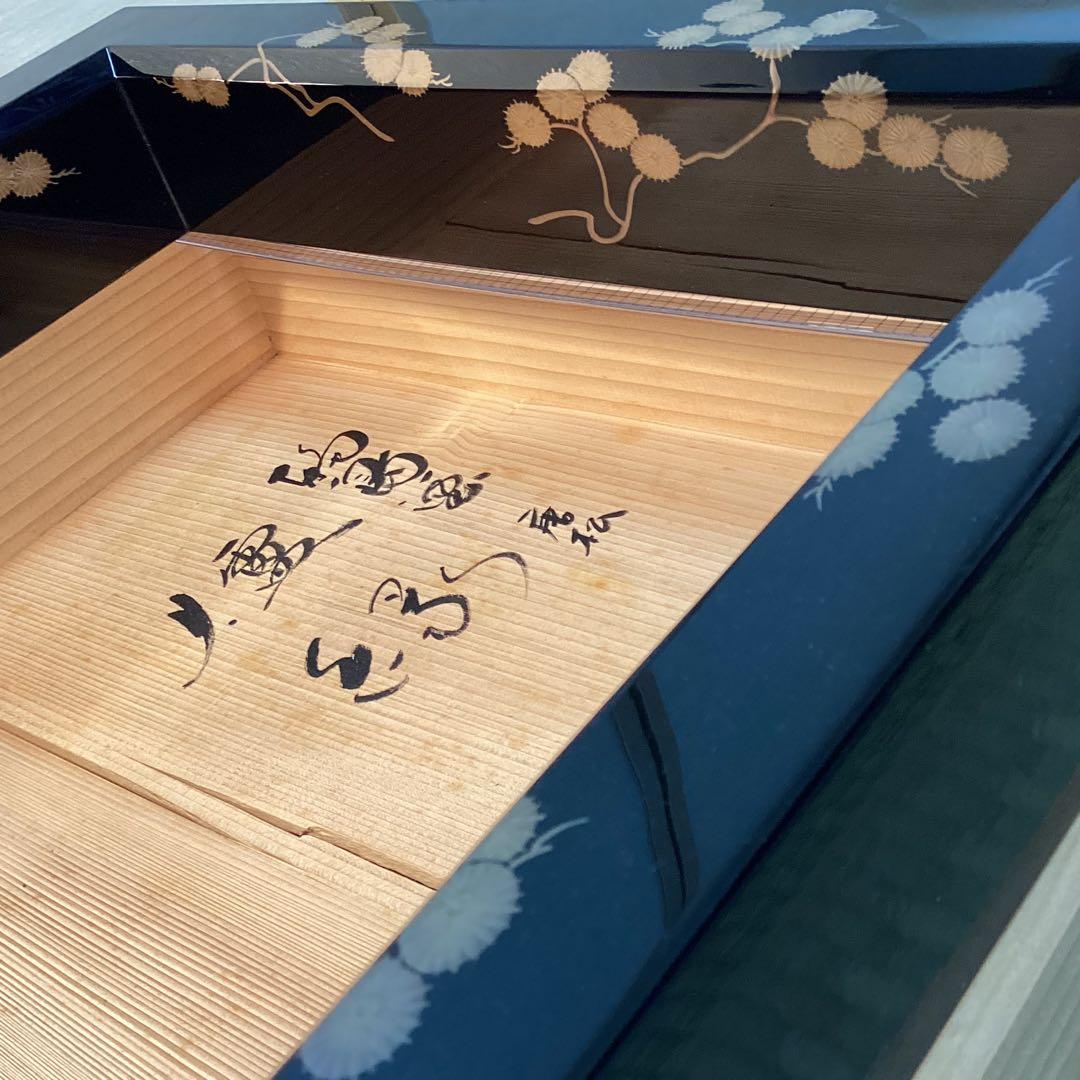 輪島塗 松文蒔絵炉縁 塗師 前畑雅峰 ①