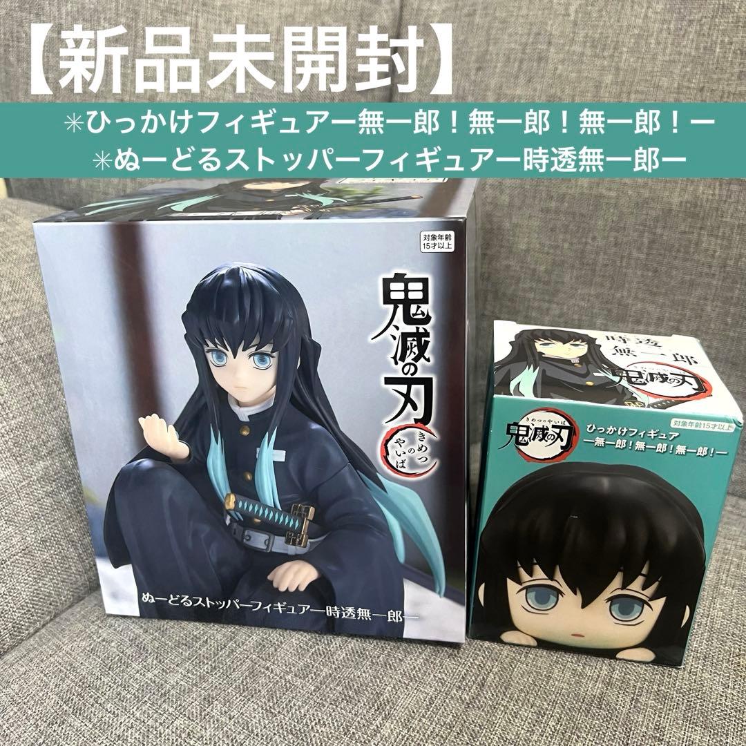 ☆処分間近☆鬼滅の刃 時透無一郎 ぬーどるストッパーフィギュア