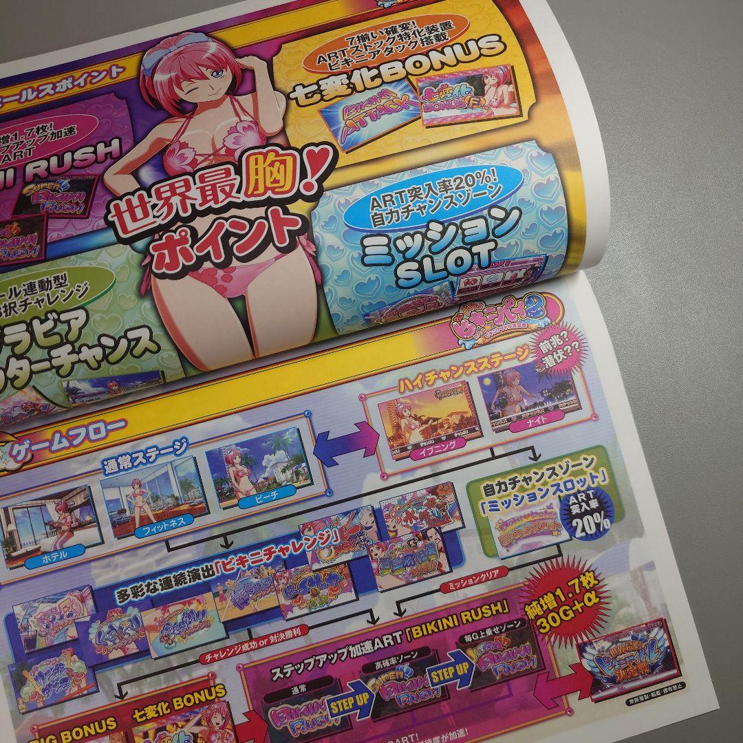ドキッと！ビキニパイ2 店舗用 機種詳細資料 - メルカリ