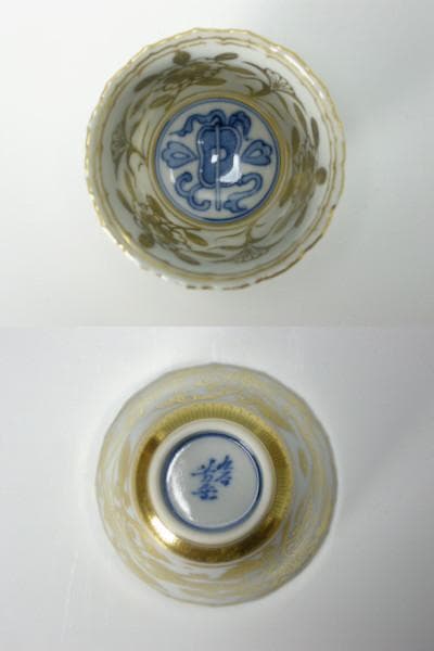 【九谷焼】 芳岳　山本 博　九谷白磁金襴雲鶴文盃