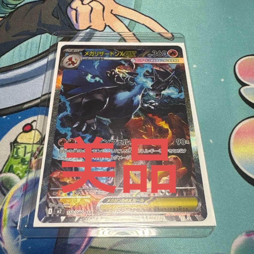 [最終値下げ]メガリザードンX ex sar メガリザードンX ex SAR【最終値下げ】 メガリザードンX EX SAR