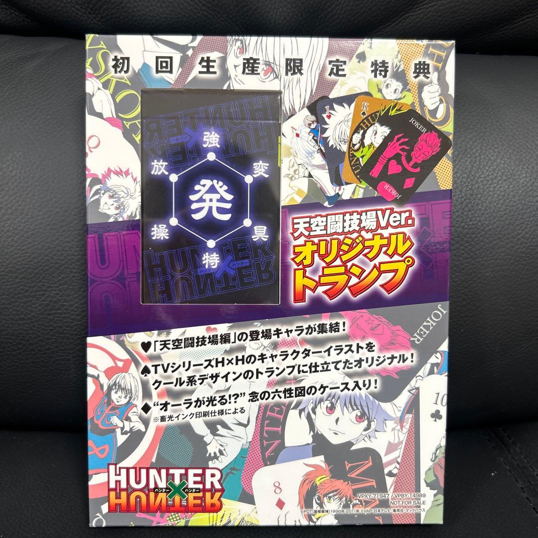 HUNTER×HUNTER 天空闘技場編 初回生産限定特典 オリジナルトランプ