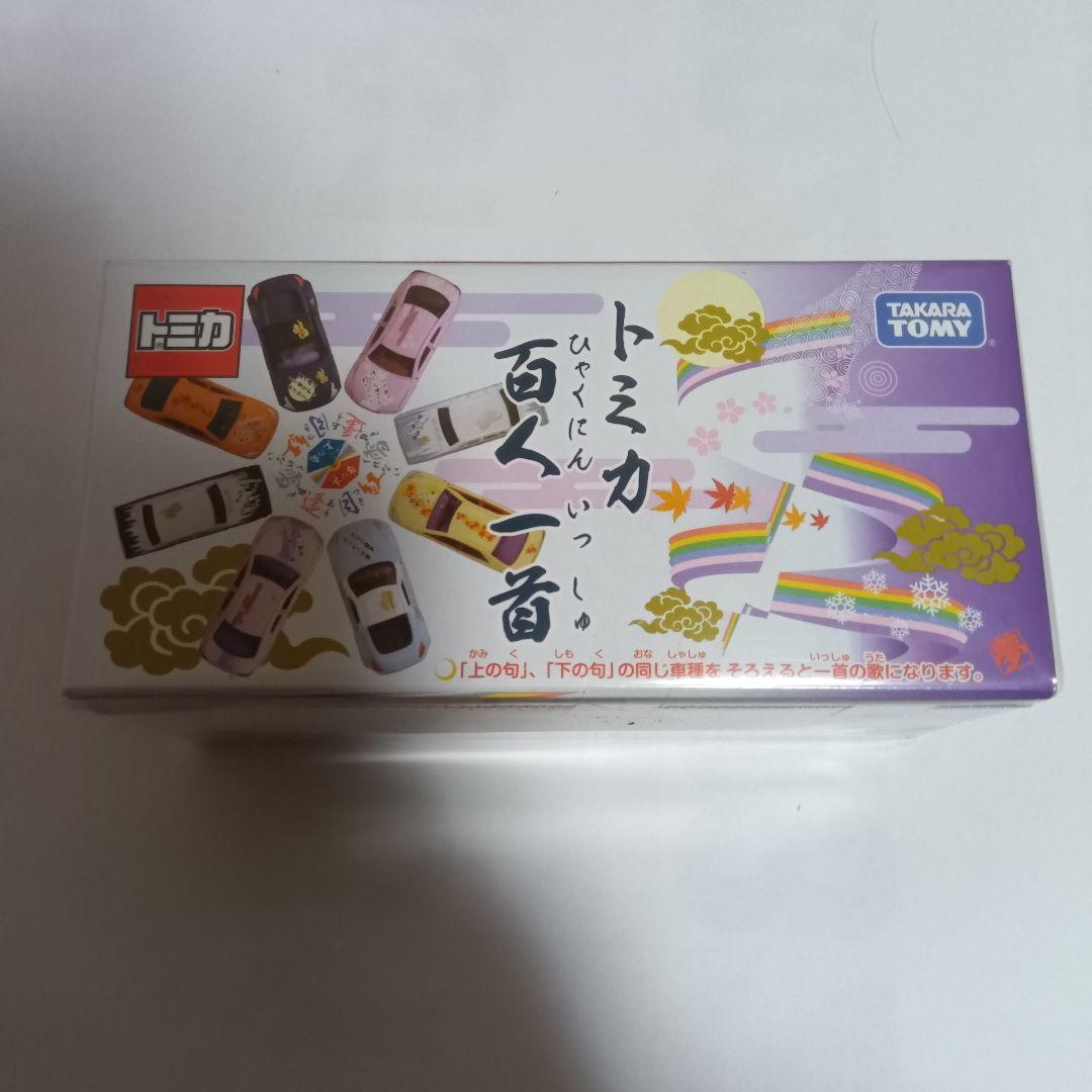【新品未開封】トミカくじ　福トミカ、企画トミカ　セット