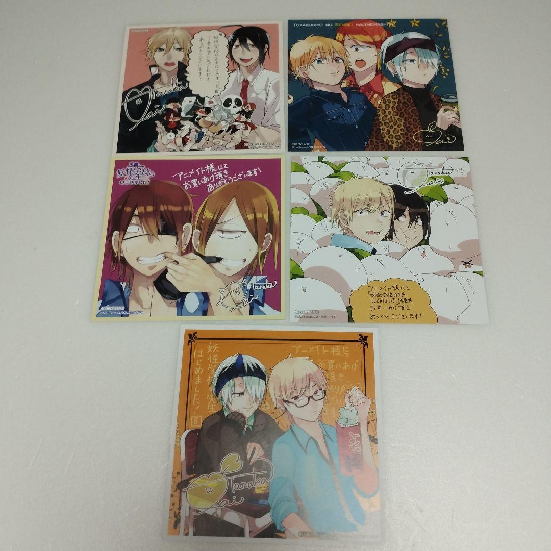 妖怪学校の先生はじめました！ 特典 色紙 アニメイト 妖はじ 非売品