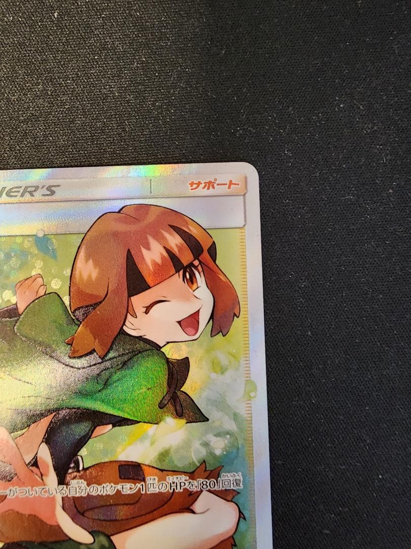 ナタネsr ナタネ SR SM5S ウルトラサン 070/066 ナタネ SR SM5S