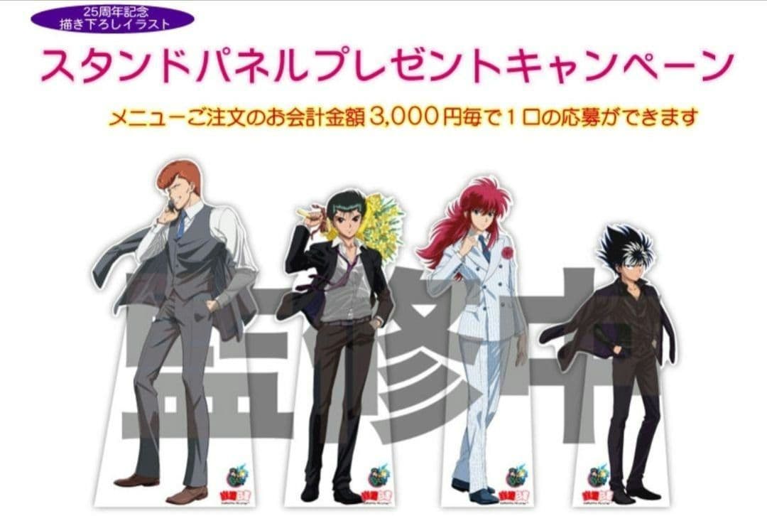 幽遊白書 浦飯幽助 等身大パネル 当選品 直筆サイン 直筆イラスト