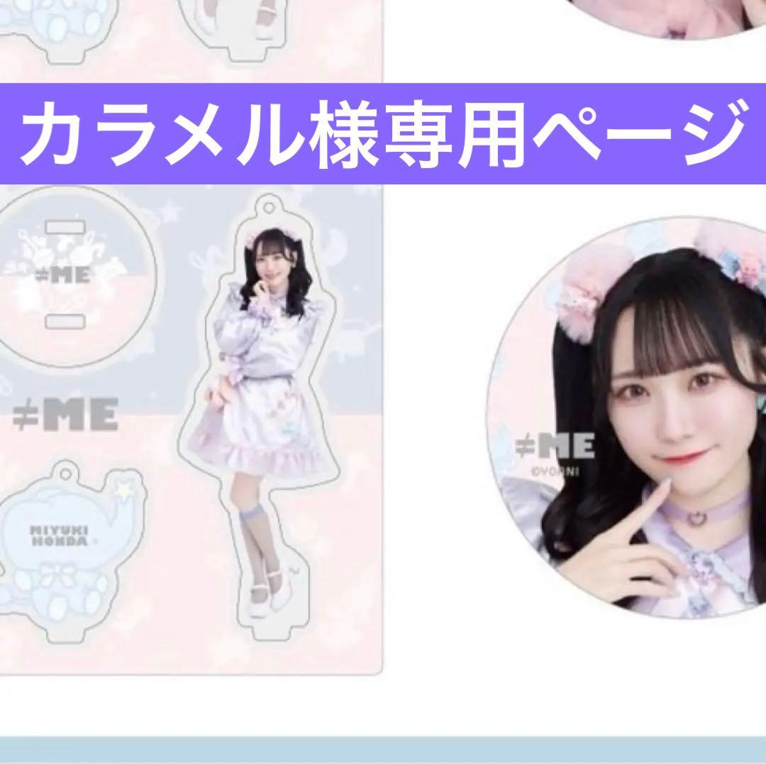 ノイミー 本田珠由記 アクリルスタンド 缶バッジセット 商品詳細ページ