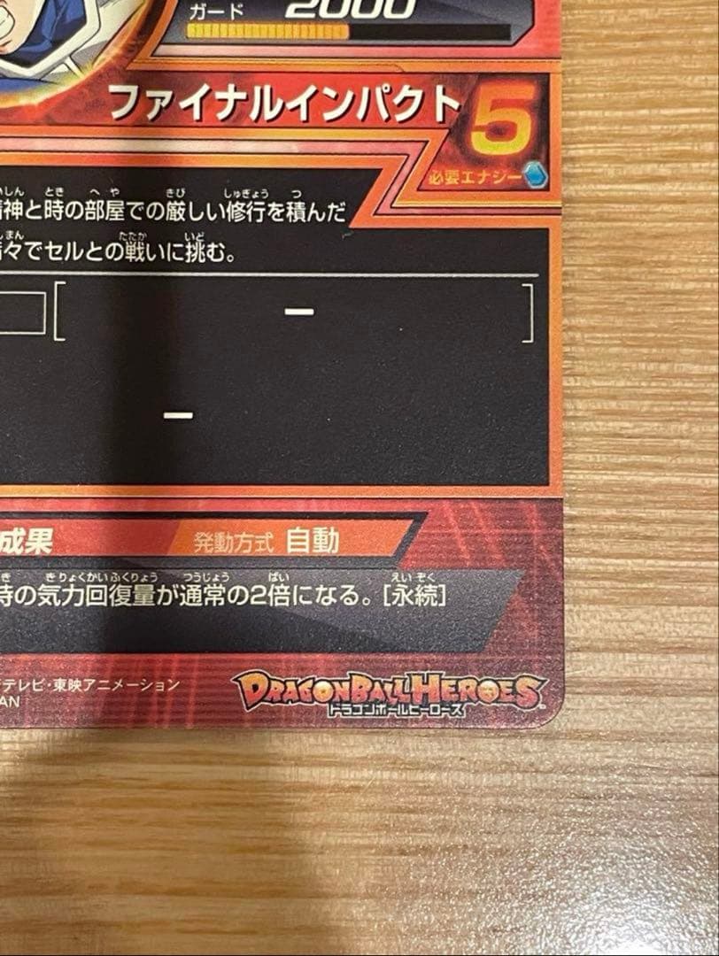 スーパードラゴンボールヒーローズ ベジータ H1-37