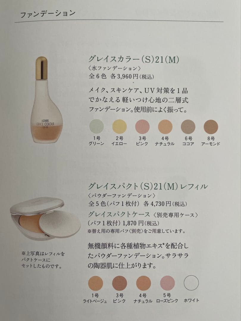 きん　アザレ化粧品　パウダーファンデーション①号1個など
