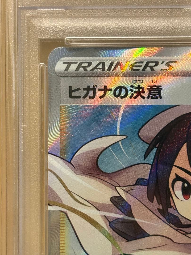 ヒガナの決意 SR S7R 蒼空ストリーム 079/067 psa10