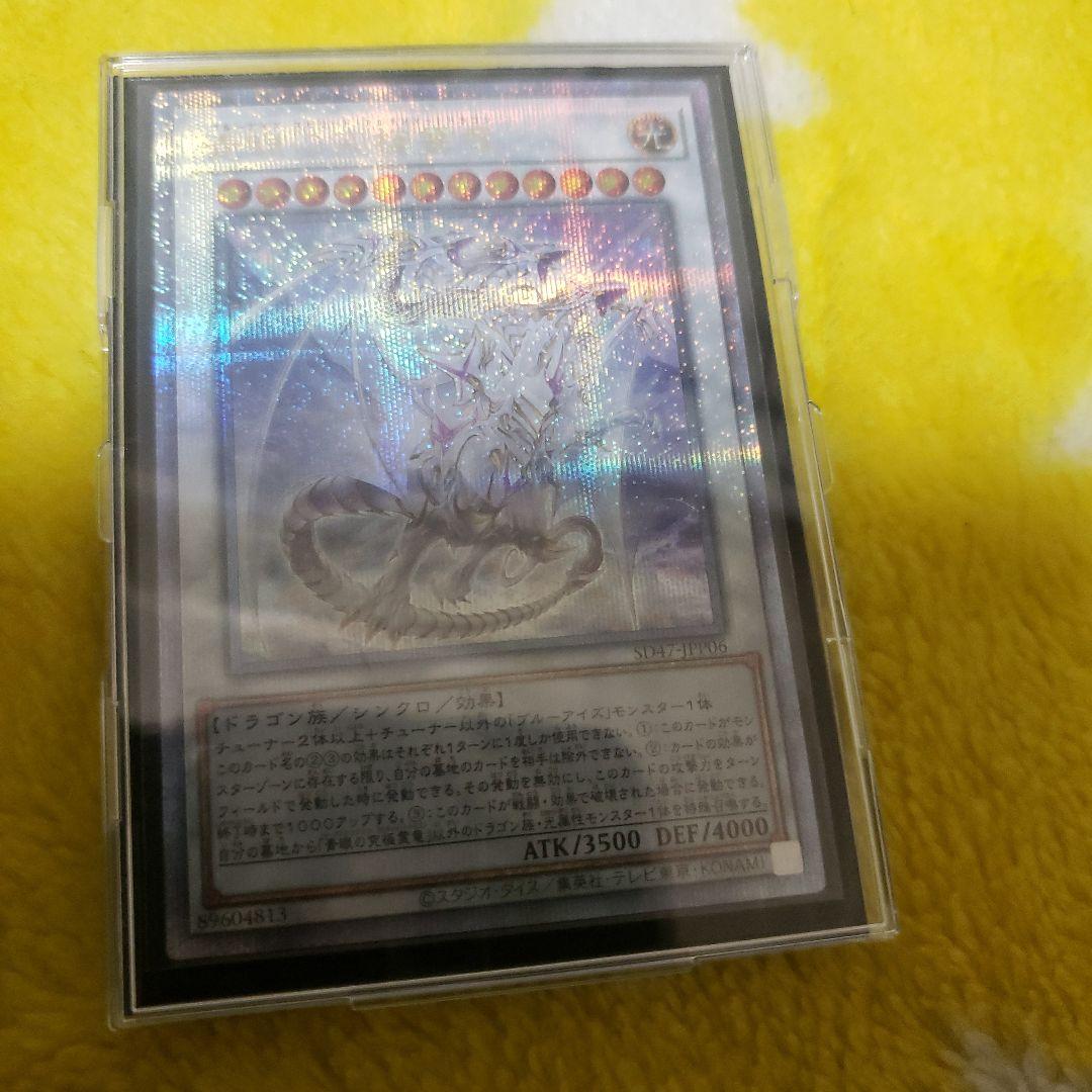 遊戯王　青眼の究極霊竜　25th クォーターセンチュリーレア 日版