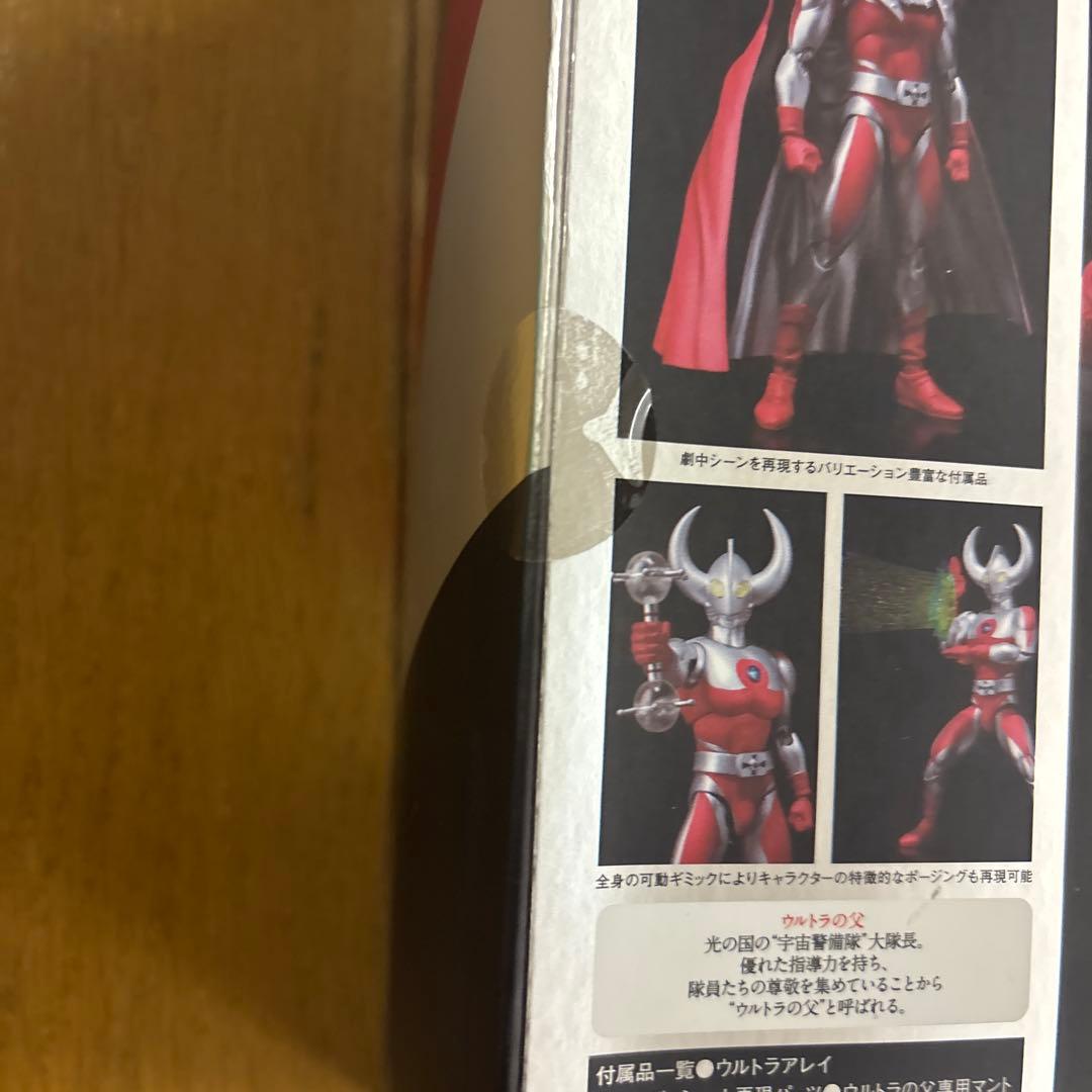 ULTRA-ACT ウルトラの父