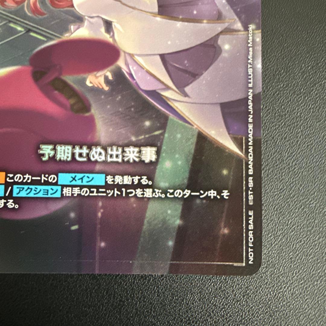 ガンダムカードゲーム 予期せぬ出来事 パラレル ラクス - メルカリ