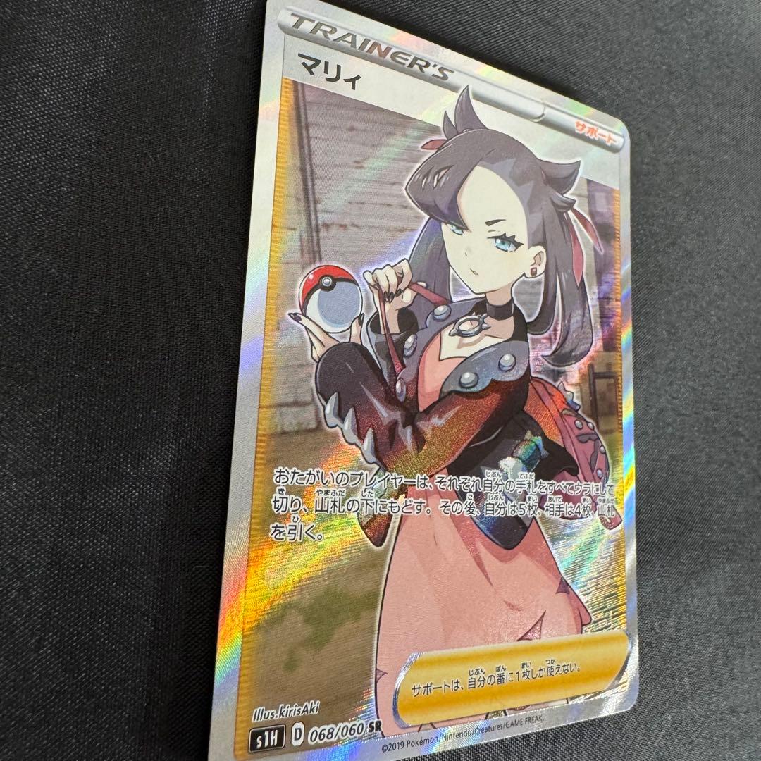 【美品】マリィ SR シールド版 068/060 あんしん鑑定可