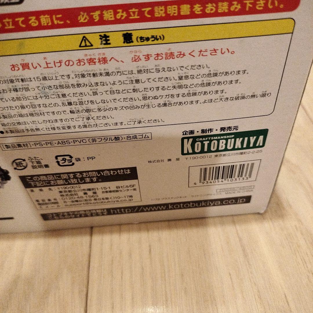 【未使用】壽屋 ZOIDS EZ-035 ライトニングサイクス 1/72スケール