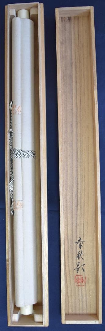 コロナ制圧祈願還元‼キャンペーン掛け軸・石原春秋　筆肉筆絹本、共箱、横物