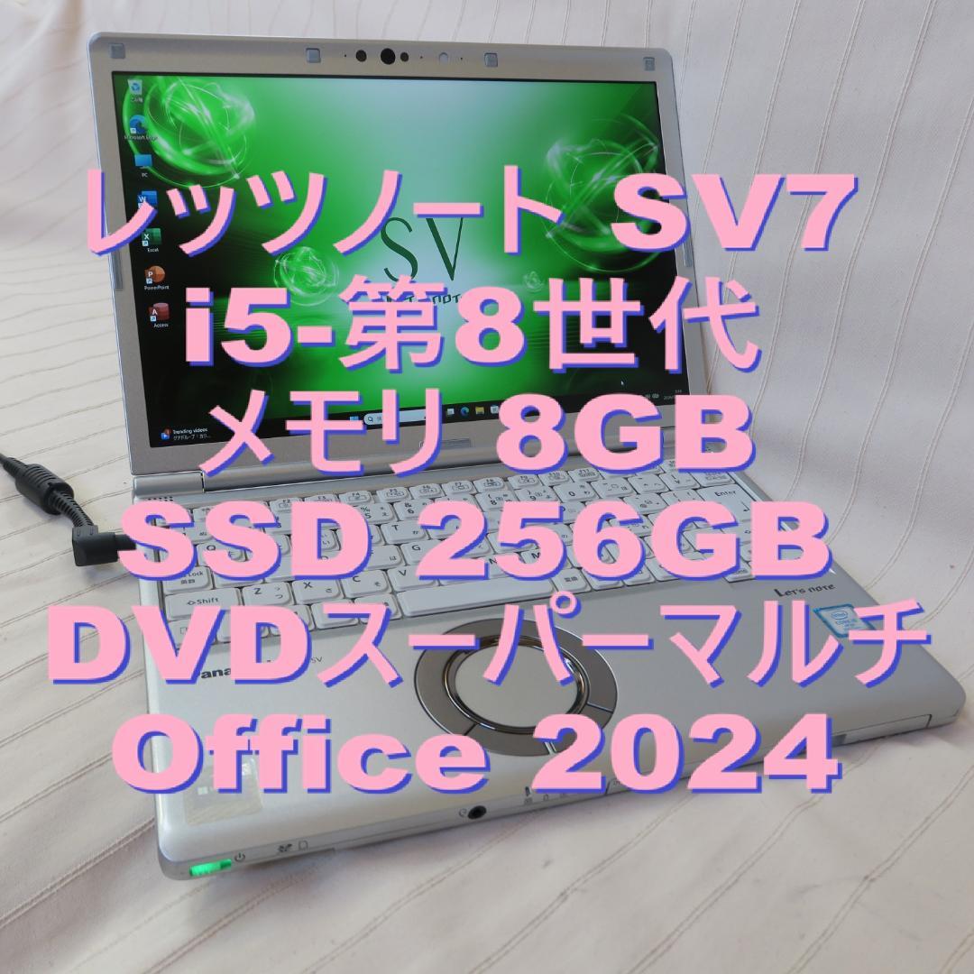 Let's note SV7／i5-第8世代／DVDマルチ／Office2024 - メルカリ