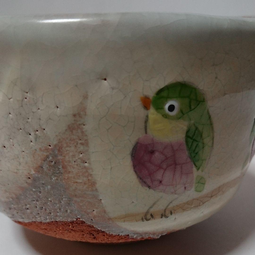 茶道具 茶碗 裂白釉 目白図  竹桂庵  西山