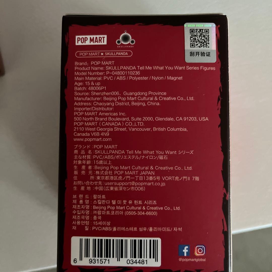 未開封　スカルパンダ　フィギュア