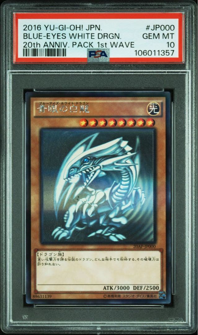 PSA10】青眼の白龍 ホログラフィックレア 20AP-JP000 - メルカリ