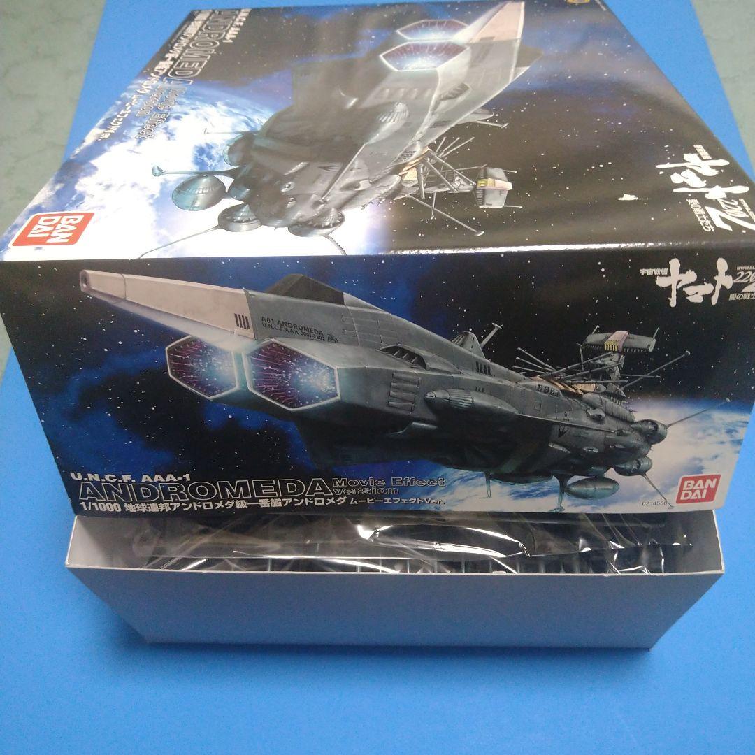 フォロー割】1/1000ヤマト2202「アンドロメダ級1番艦」エフェクトVer
