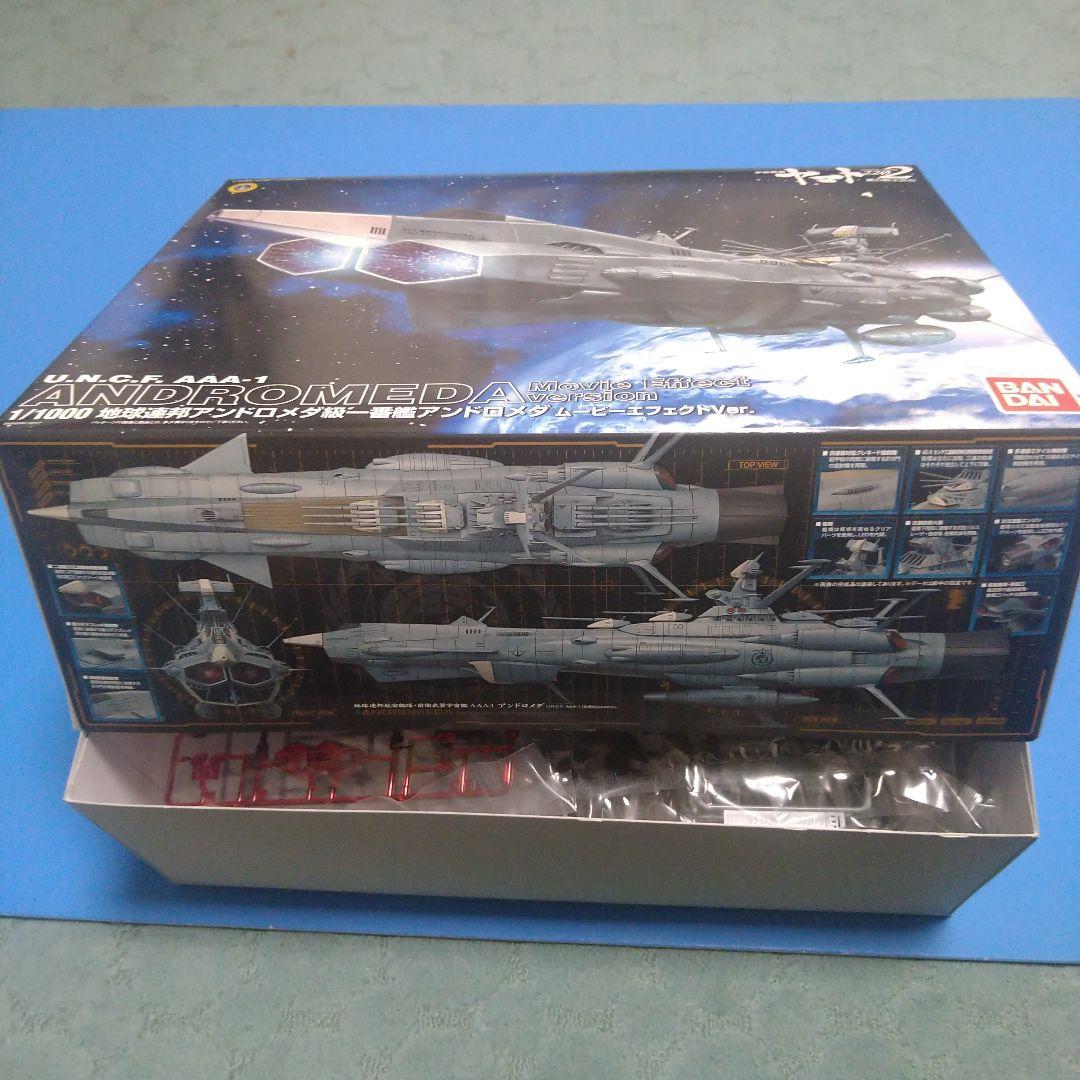 フォロー割】1/1000ヤマト2202「アンドロメダ級1番艦」エフェクトVer