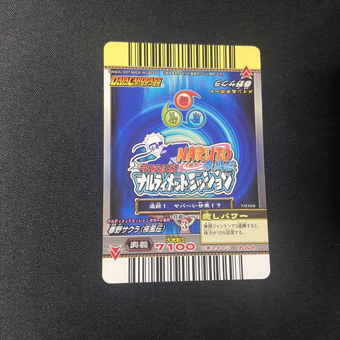 ナルティメットミッション　春野サクラ　爆レア