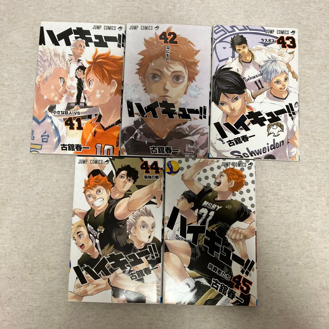 ハイキュー!! 　全巻セット