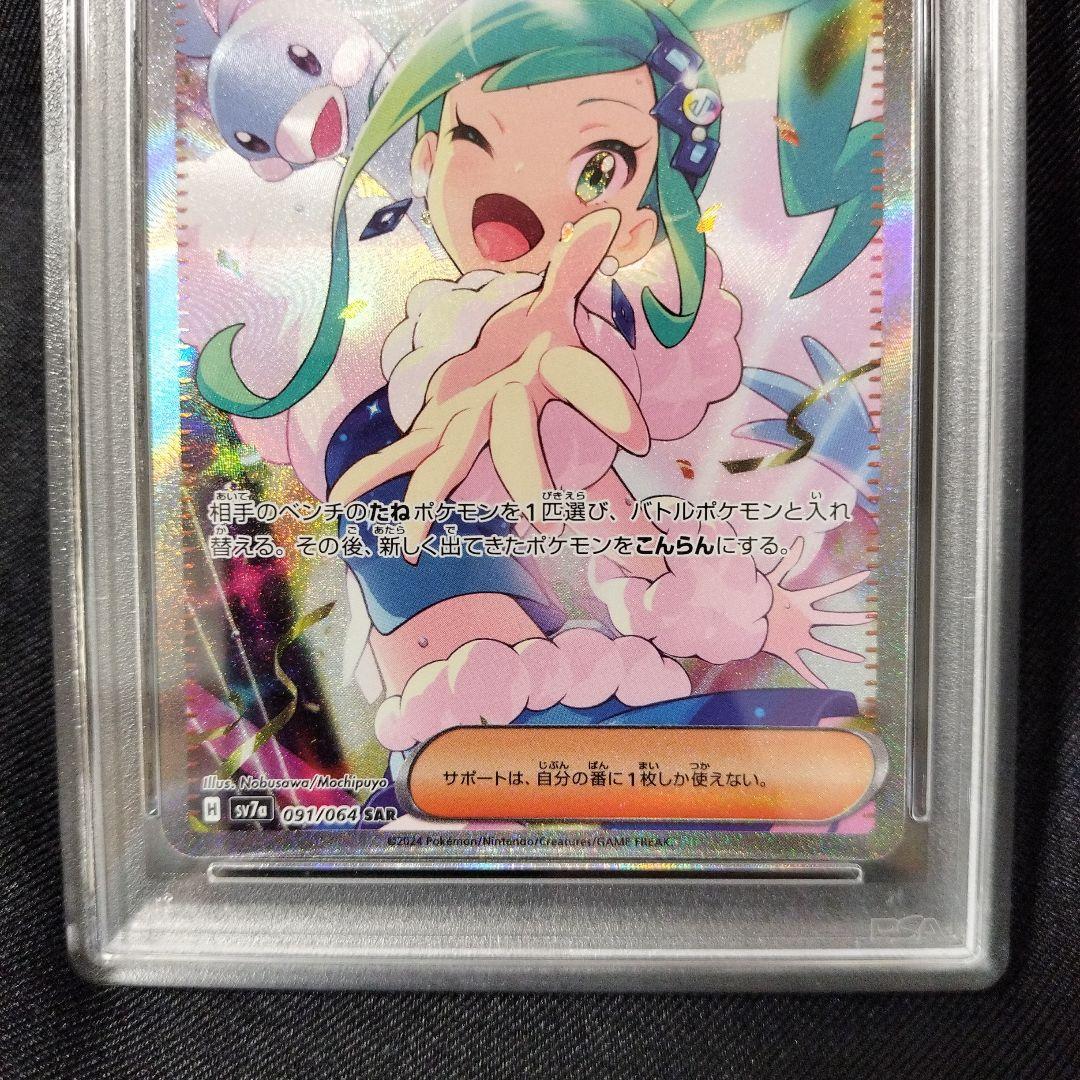 ルチアのアピール SAR sv7a 091/064 PSA10