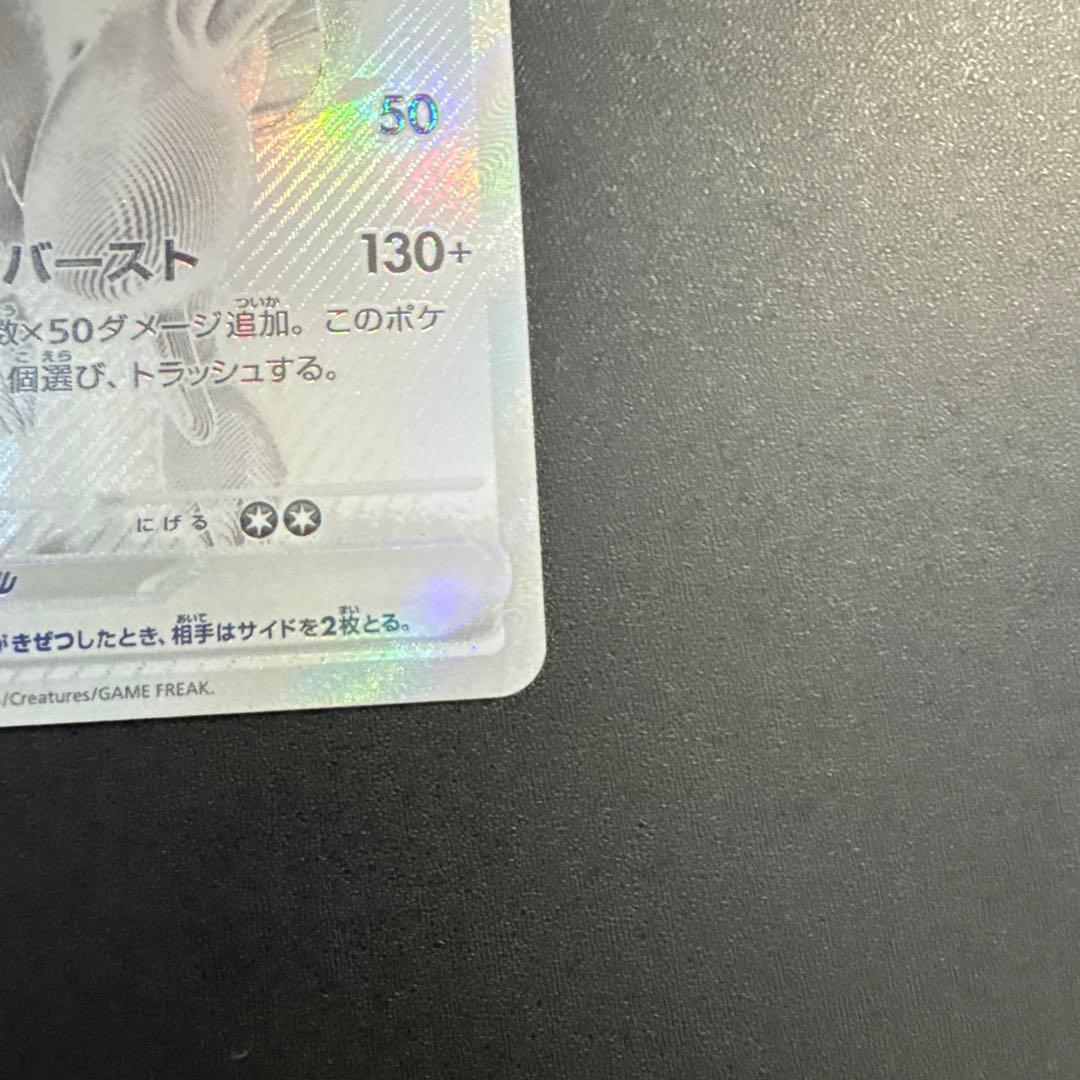 レシラムex BWR [SV11W 174/086]拡張パック「ホワイトフレア」